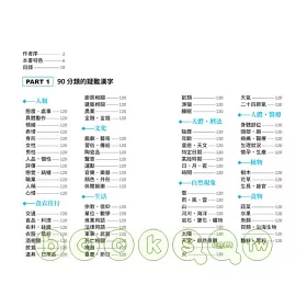 博客來 容易誤用 誤讀的日語疑難漢字3700 博客來 容易誤用 誤讀的日語疑難漢字3700