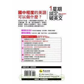 博客來 1星期搞定破英文 用國中英語課本學好英文 1書 1 Mp3 博客來 1星期搞定破英文 用國中英語課本學好英文 1書 1 Mp3