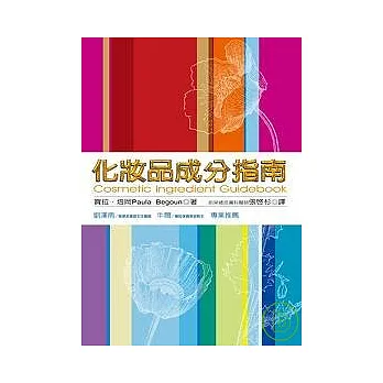 化妝品成分指南