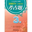 日本語能力測驗2007年考古題3級(書+CD)