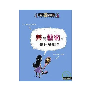 美與藝術,是什麼呢?