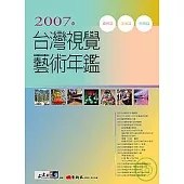 2007年台灣視覺藝術年鑑