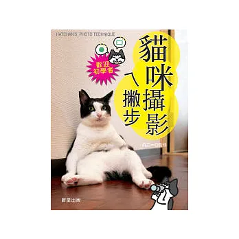 貓咪攝影ㄟ撇步