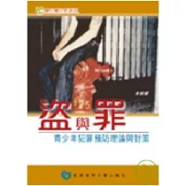 博客來 少年犯罪 博客來 少年犯罪