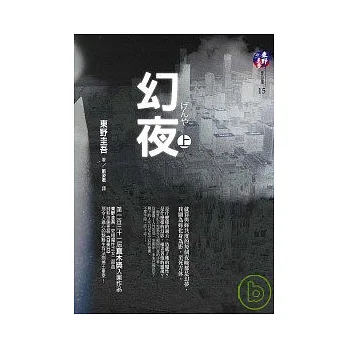 幻夜(上 )