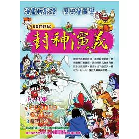 博客來 封神演義 盒裝 1 3