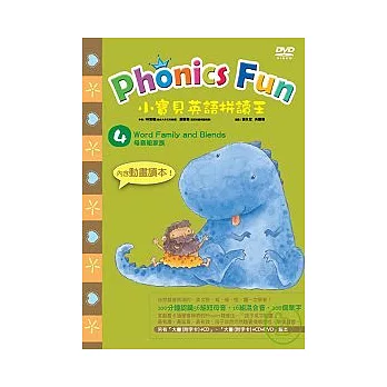 小寶貝英語拼讀王 Phonics Fun 4－－Word Family and Blends 母音組家族  (1DVD，無書)