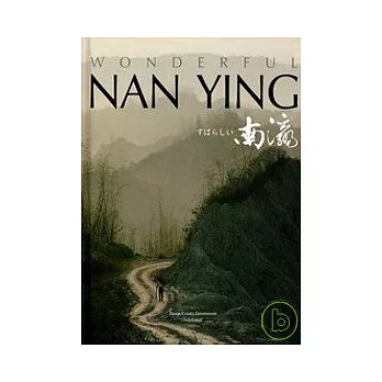精彩南瀛