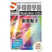 SOEZ2u多媒體學園--Illustrator CS3 創意點子(無書，DVD)