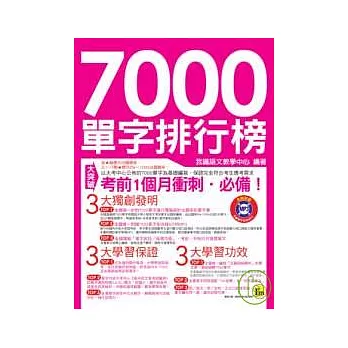 7000單字排行榜(書+1MP3)