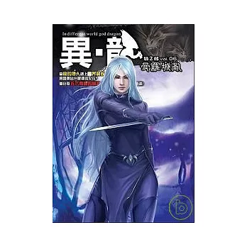 異.龍第二部(6)