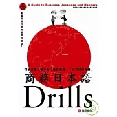 商務日本語Drills(1CD)