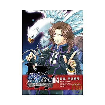 闇!!騎士(4)