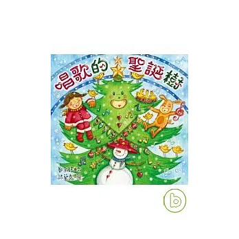 唱歌的聖誕樹