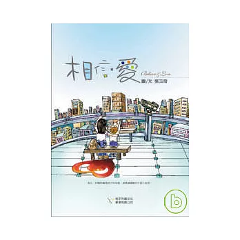 相信.愛