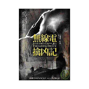 無線電擒凶記:謀殺與發明交織的世紀驚奇