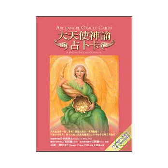 大天使神諭占卜卡:45張大天使卡+書+塔羅絲絨袋(2009年新版)