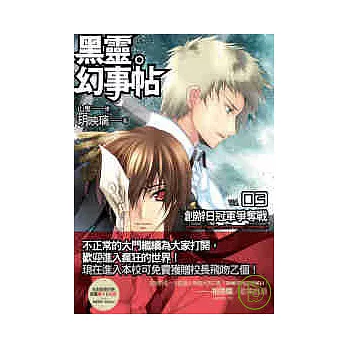 黑靈幻事帖(03)創辦日冠軍爭奪戰