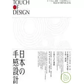 日本的手感設計