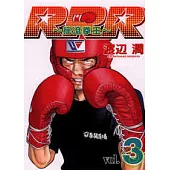 RRR ~ 搖滾拳王 ~ 3