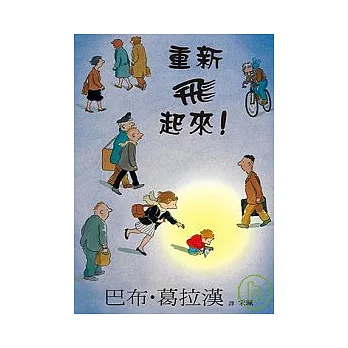 重新飛起來