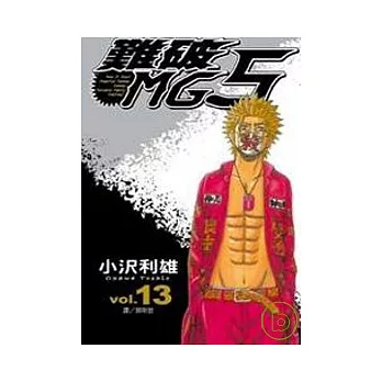 難破MG 5 13