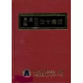 97年版房屋稅契稅法令彙編