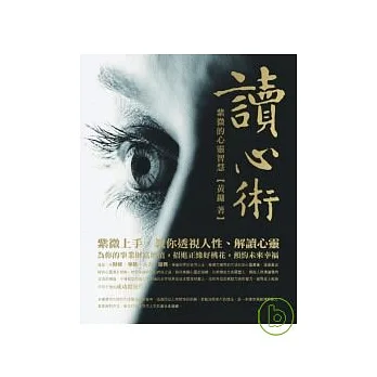 讀心術--- 紫微的心靈智慧