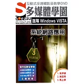 SOEZ2u多媒體學園--進階Windows VISTA系統網路應用(附DVD)
