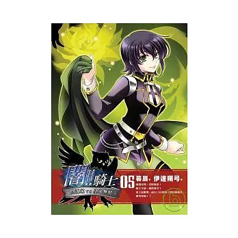 闇!!騎士(5)