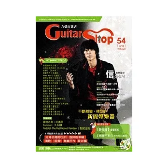 六弦百貨店第54輯(附VCD+MP3)