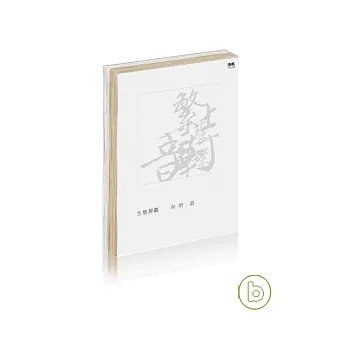 生態靜觀