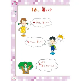 博客來 新 楽しい子供の日本語