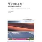 實習神明手冊:啟動內在感官的自修經典法則