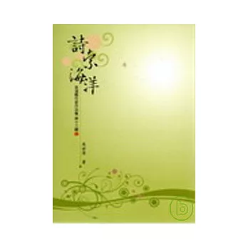 詩索海洋