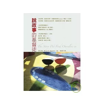 說故事的基督徒