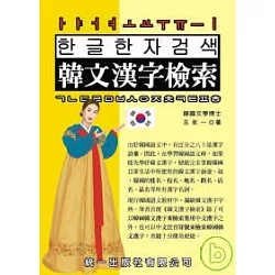 博客來 韓文漢字檢索 博客來 韓文漢字檢索