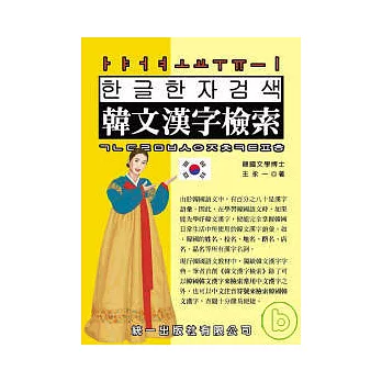 韓文漢字檢索