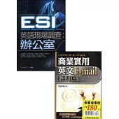 商業英文E-mail談判篇+ESI英語現場調查：辦公室