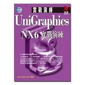UniGraghics NX6 實戰演練(附CD)