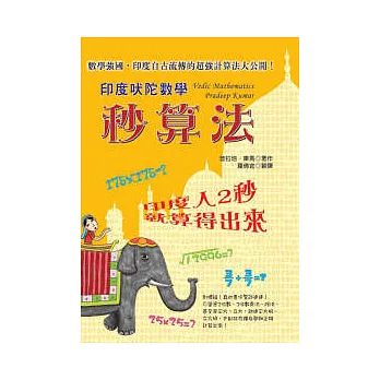 印度吠陀數學秒算法