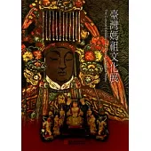 臺灣媽祖文化展