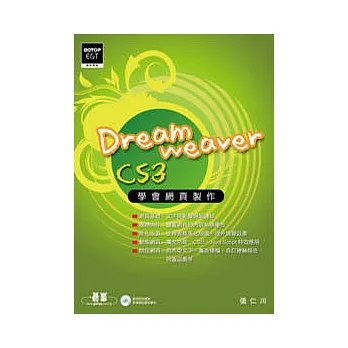 學會網頁製作Dreamweaver CS3(附光碟)
