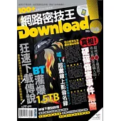 Download!網路密技王No.9
