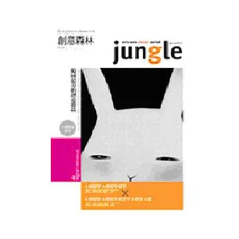 Jungle創意密碼 國際中文版001