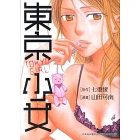 博客來 東京少女 博客來 東京少女