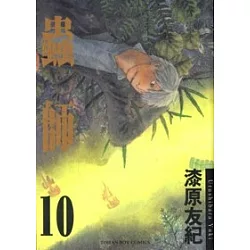 博客來 蟲師10 完 博客來 蟲師10 完