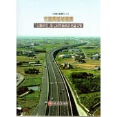 交通與區域發展──「宜蘭研究」第七屆學術研討會論文集