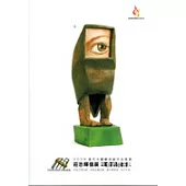 2008當代木雕藝術創作采風展—生命的問答題—莊志輝個展