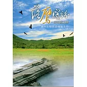 落鷹繽紛─探尋鷹之驛 滿州生態旅遊導覽手冊